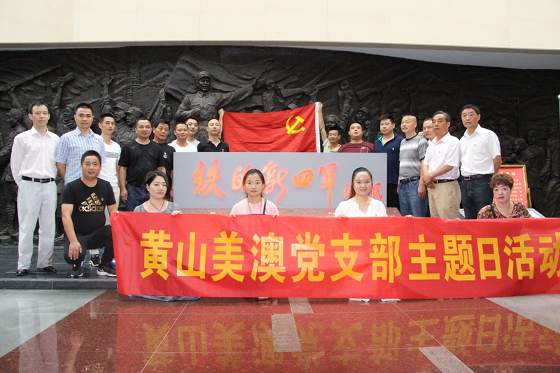 黨員“七一”巖寺新四軍舊址活動