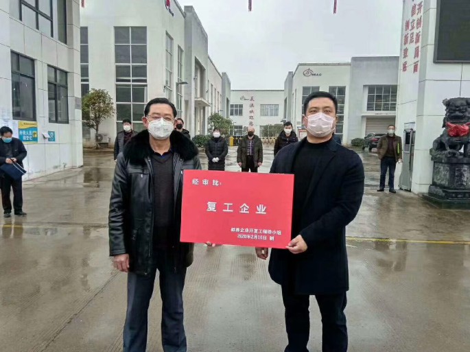 首批復工企業(yè)黃山美澳開工大吉