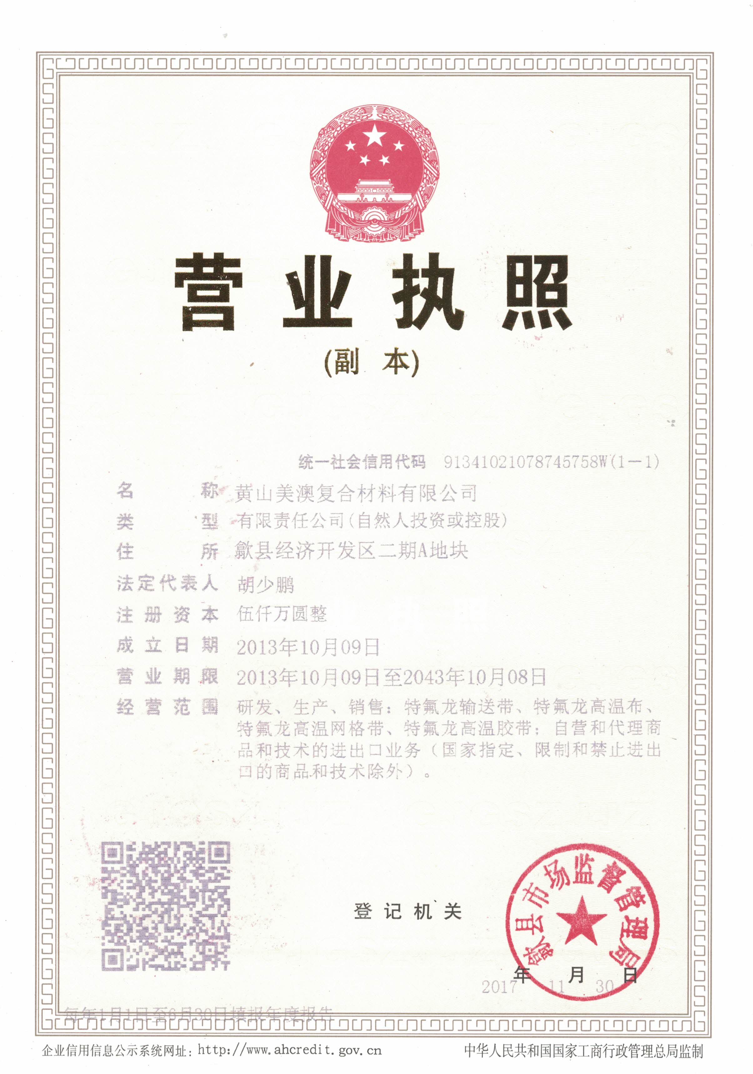 營業(yè)執(zhí)照