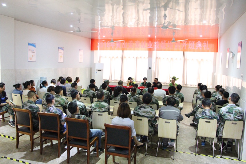 2018公司就業(yè)技能培訓開班典禮