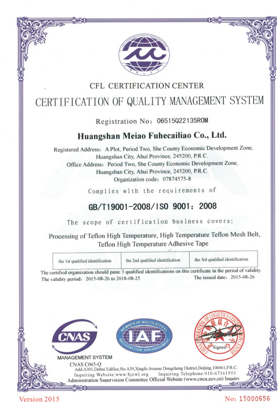 ISO9001認(rèn)證書(shū)