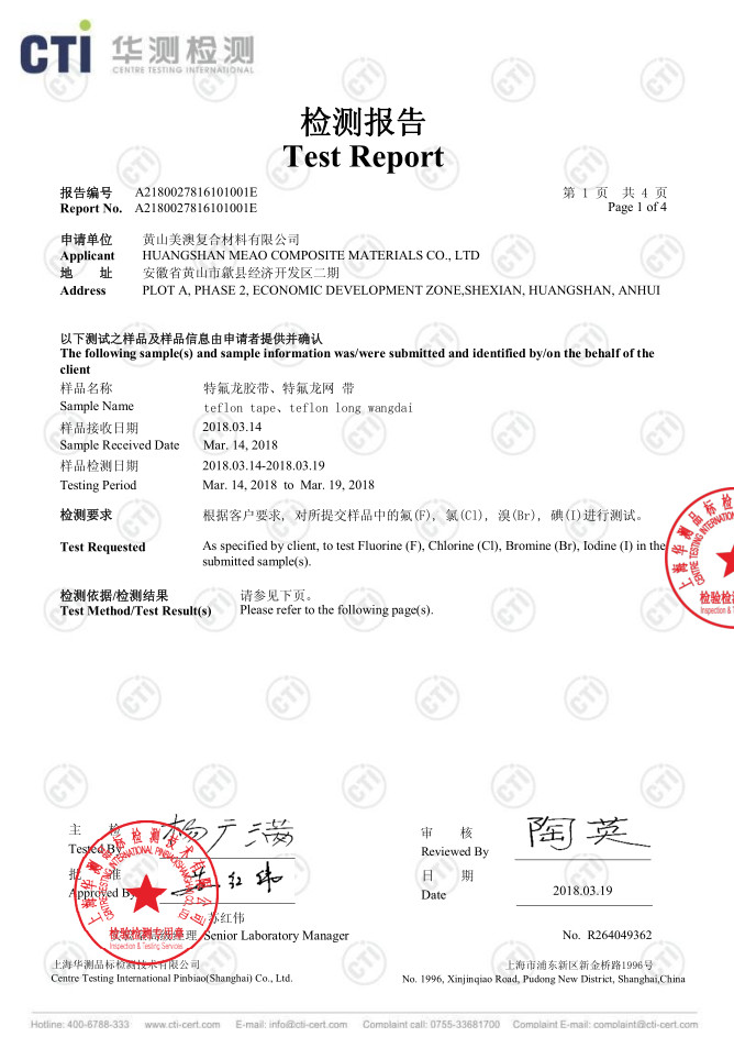 2018.3.19華測檢測-美澳鹵素報告