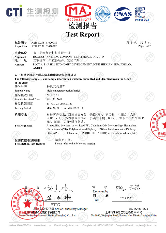 2018.3.23特氟龍高溫布ROSH檢測(cè)報(bào)告